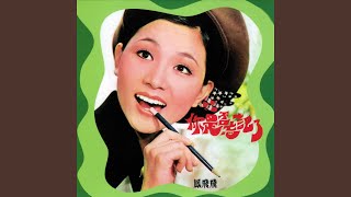 愛我在今宵
