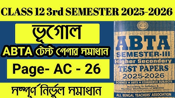 Class 12 3rd Semester Geography ABTA Test Paper Page Ac - 26 Solve   2025 🔥 Full Marks Guaranteed