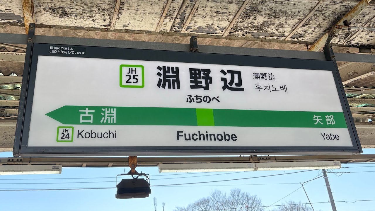 【まもなく廃止‼️】横浜線淵野辺駅発車メロディー「銀河鉄道999 AメロVer」&「銀河鉄道999 サビVer」