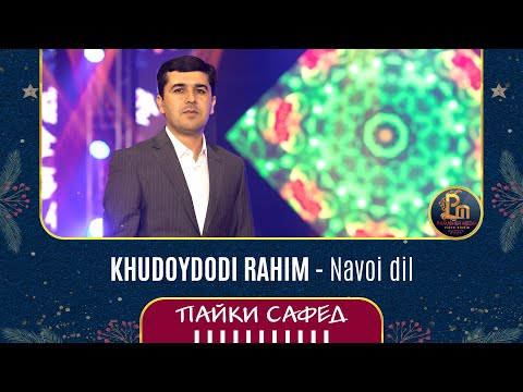 Худойдоди Рахим - Навои дил | Khudoydodi Rahim - Navoi dil