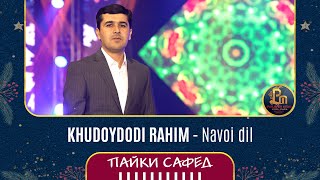 Худойдоди Рахим - Навои дил | Khudoydodi Rahim - Navoi dil