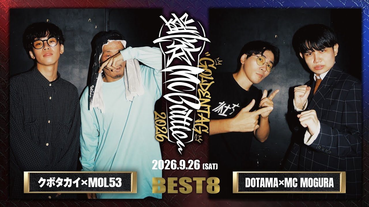 クボタカイ&MOL53 vs DOTAMA×MC MOGURA｜凱旋MC battle GOLDEN TAG2026 at 渋谷WOMB