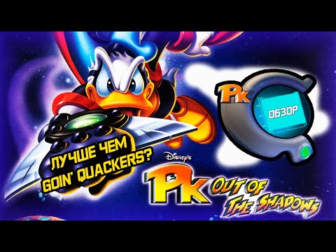 Disney's Donald Duck PK: Out of the Shadows (Дональд супергерой) [ИгроОбзор #9]