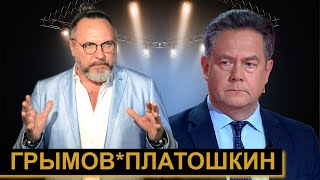 ИЗВОРОТЫ ГРЫМОВА ИЛИ КОНКРЕТИКА ПЛАТОШКИНА?