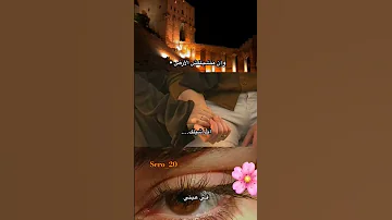 وإن مـتشيـلکـش الأرض أنــا شيـلك فـي عيـنـي شيرين عبد الوهاب ستوريات انستا بطمنك 