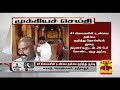 New video by Thanthi TV on YouTube