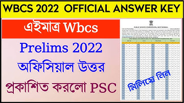WBCS প্রিলি পরীক্ষার অফিশিয়াল Answer Key Out| WBCS Prelims Answer Key 2022| WBCS 2022 Answer Key |
