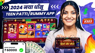 ₹303 BONUS 🥳 New Rummy Earning App | New Teen Patti Earning App | Teen Patti Real Cash Game | Rummy screenshot 2