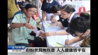 慈濟越南_大愛新聞_20150814_多科別全面照護 秉持耐心視病親