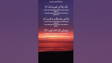 Surah Al-Masad 111 | সূরা আল-মাসাদ (লাহাব) ১১১ | سورة المسد আয়াতঃ ৫ মাক্কী