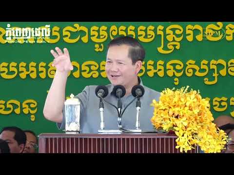 វីដេអូសង្ខេបសកម្មភាពរបស់ សម្តេចមហាបវរធិបតី ហ៊ុន ម៉ាណែត នាយករដ្ឋមន្ត្រី