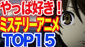 大人がハマる 深イイアニメランキング Top10 Youtube