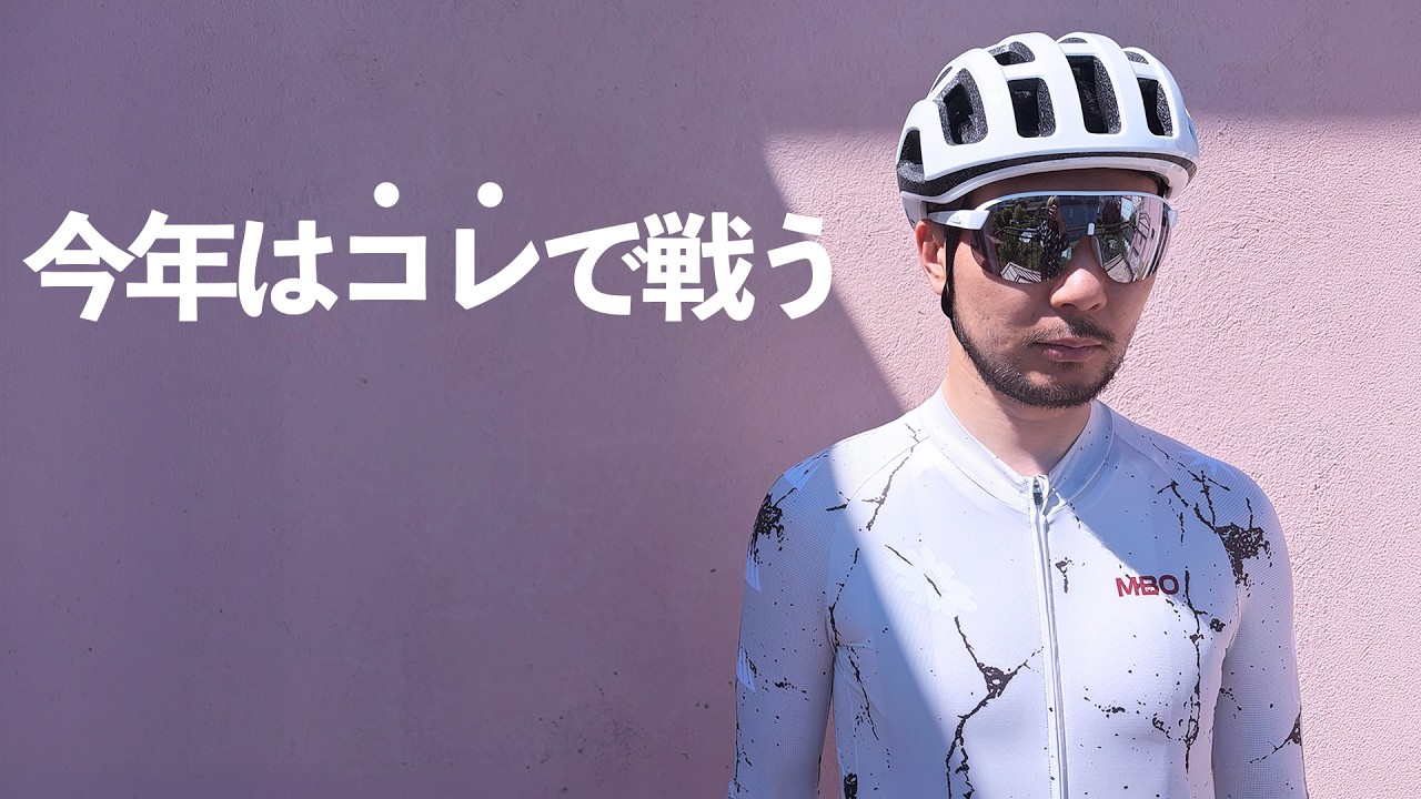 今年の夏装備を紹介します