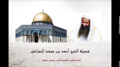 جزء قال فما خطبكم بصوت القارئ الشيخ احمد الحواشي
