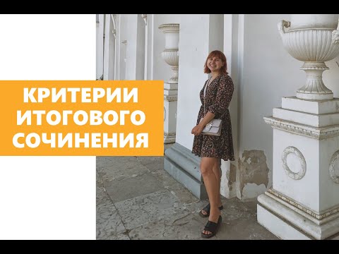 КРИТЕРИИ оценивания итогового