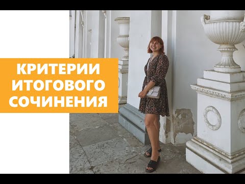 Видео: Как оценивается эссе аккуплацера?