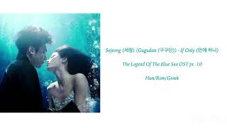 Sejeong (Gugudan) - If Only (“The Legend Of The Blue Sea” OST part 10 [Han/Rom/Greek Lyrics]