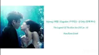 Sejeong (Gugudan) - If Only (“The Legend Of The Blue Sea” OST part 10 [Han/Rom/Greek Lyrics]