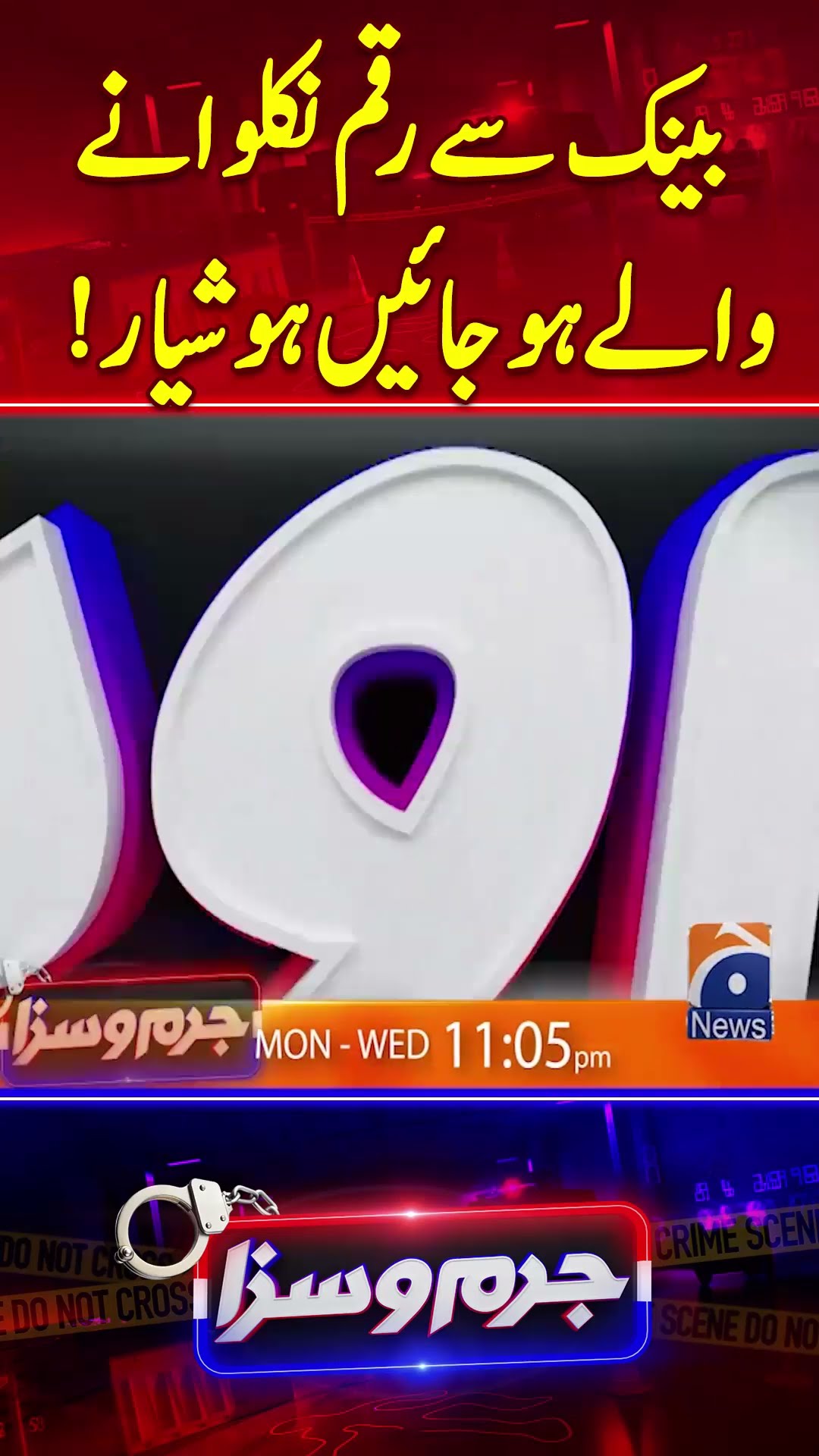 Be careful when withdrawing money from banks! - #jurmosaza #geonews #shorts #crimeshow