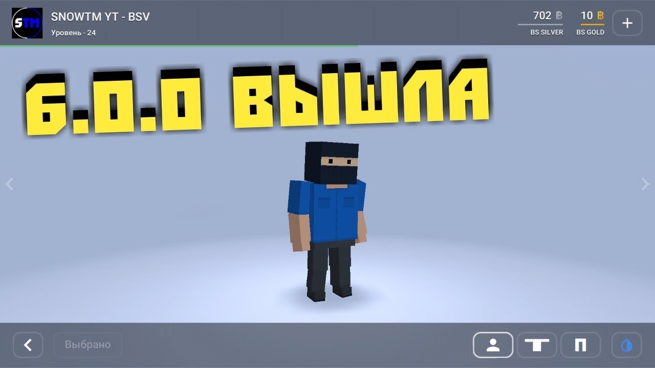 ВЫШЛО ГЛОБАЛЬНОЕ ОБНОВЛЕНИЕ БЛОК СТРАЙК 6.0.0! НОВЫЙ ИНТЕРФЕЙС И ЗВУКИ В НОВОЙ ОБНОВЕ БЛОК СТРАЙК!