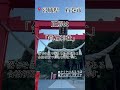 #タイヤのある生活 "落ちそうで落ちない岩がある神社"を訪問~ #shorts