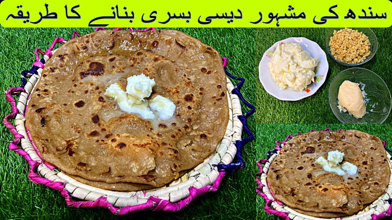 Busri Recipe | Sindhi Busri Recipe | Makhan Recipe | Busri Recipe By ...
