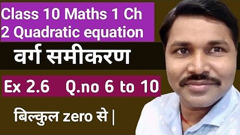 CLASS 10// MATHS 1// CHAPTER 2// QUADRATIC EQUATION// EX 2.6// Q. NO. 6 TO 10/ MATHEMATICS EASY WAY