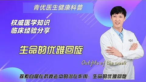 探索自噬在抗衰老中的潛在作用：生命的優雅迴旋 - 天天要聞
