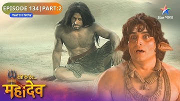 Devon Ke Dev Mahadev | Mahadev Ko Hui Sati Ki Smriti | Episode: 134 | Part 2 | देवों के देव महादेव