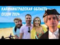 Зеленоградск: сезон 2024 открыт, Куршская коса, Калининград: столовка или ресторан, пробую марципан