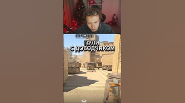 ПУЛИ С ДОВОДЧИКОМ #cs2 #strogo #twitch #donk #skywhywalker #рекомендации
