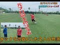 【キックマスター講座】特別編　元プロサッカー選手 山田樹選手がやってきた