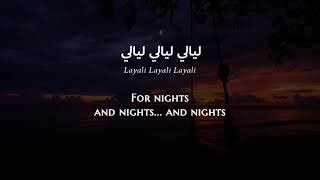 Nawal El-Zoghbi - El-Layali (Egyptian Arabic) Lyrics + Translation - نوال الزغبي - الليالي