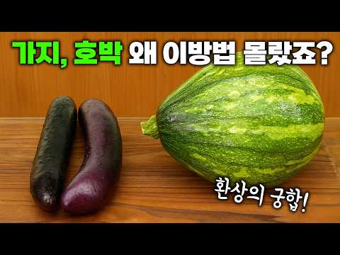 💢집에 호박과 가지 있다면 당장 도전! 밥도둑 호박가지조림