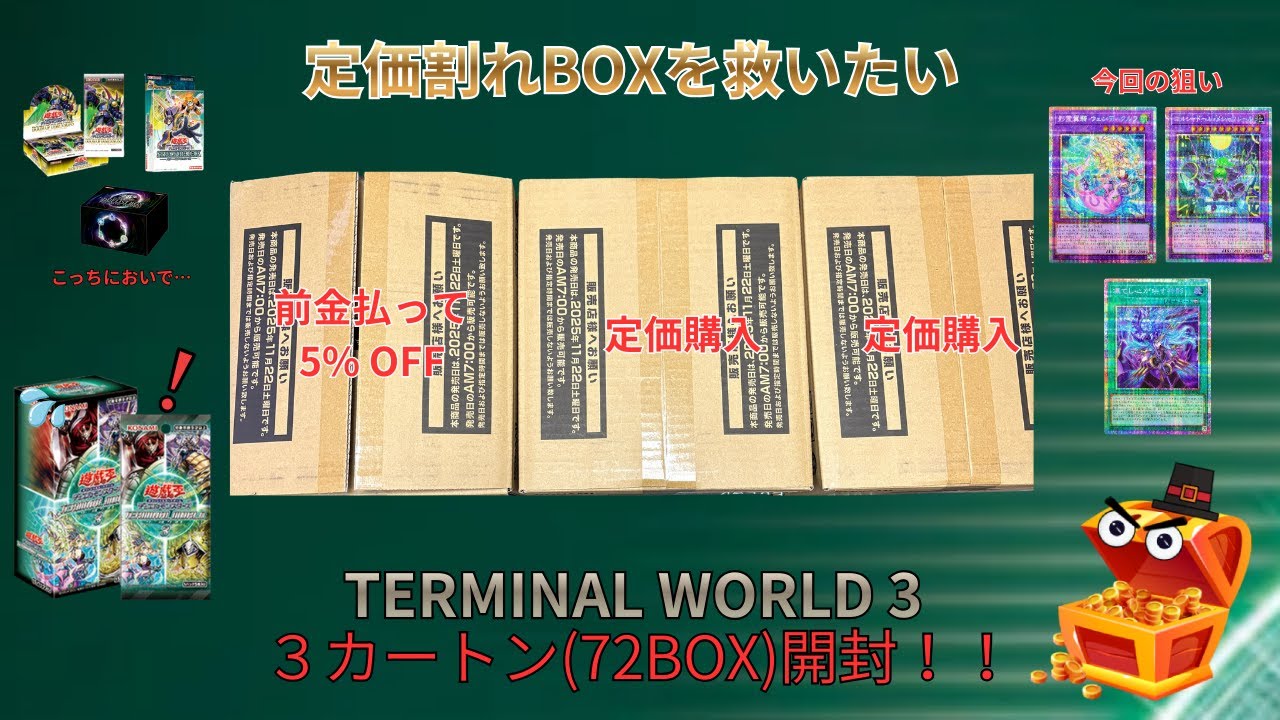 遊戯王】【定価割れBOXを救いたい】シャドール狙って「TERMINAL WORLD
