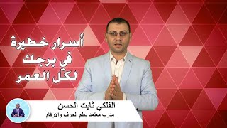 اسرار يجب ان تعرفها  🤗لانها خفايا  ببرجك سترافقك طيلة حياتك حساسة جدا