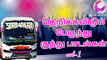 TOWN BUS SONGS TAMIL/PRIVATE BUS KUTHU SONGS/folk songs