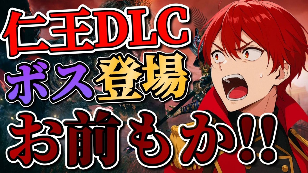 【仁王3神回】マジで神演出！仁王ファン大歓喜間違いなし！！ｗｗｗ【ストーリーPart26】