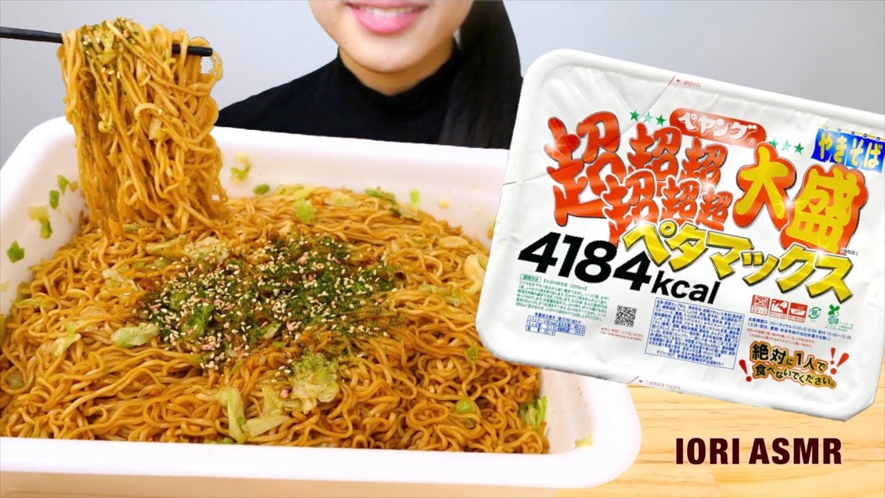 【ASMR / 咀嚼音】ペヤングペタマックス超超超超超超大盛りやきそば Yakisoba 볶음면 【Eating Sounds】