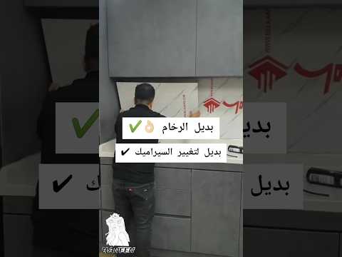 بديل الرخام فالمطبخ      تريند تشطيبات شقق ديكورات حديثة