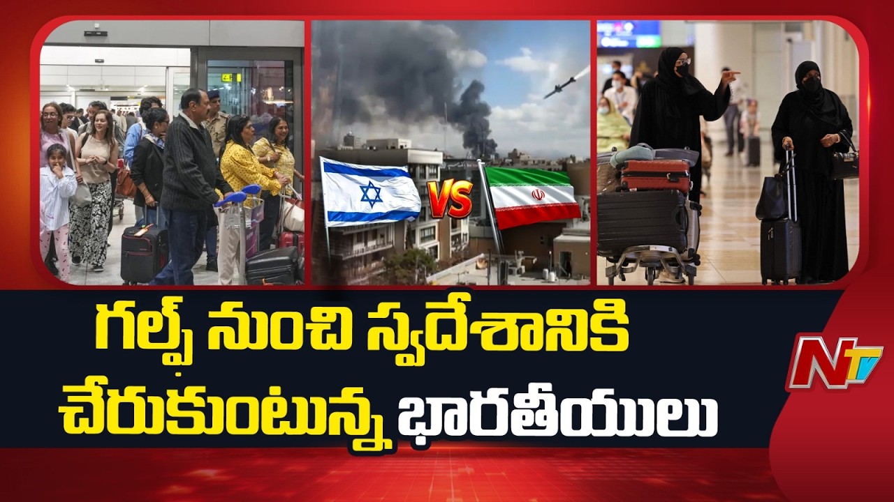 India's Returning from Gulf: ఢిల్లీ చేరుకున్న ఎయిర్ ఇండియా విమానం | NTV Telugu