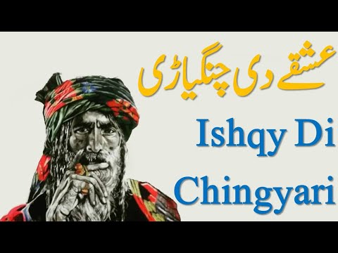 ishqy-di-chingyari-punjabi-shayari-by-saeed-aslam-|-poetry-in-punjabi-love