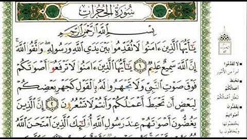 سورة الحجرات الشيخ فارس عباد 💕