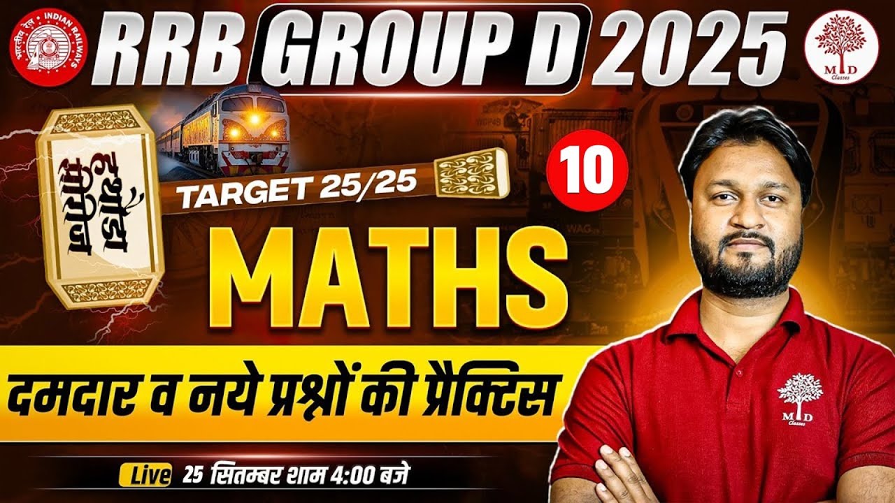 GROUP D MATHS CLASS 2025 | RRB GROUP D MATHS CLASSES 2025 | GROUP D ...