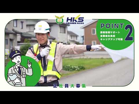 [求人] 北陸交通整理株式会社