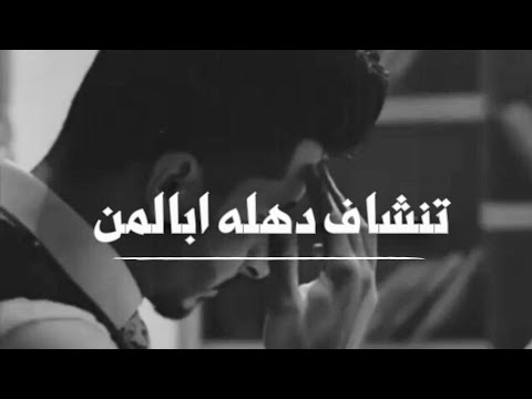 ابالمن تخطف عيونك ناصر البدري Nasser Al Badri