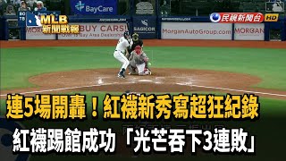 爐主扳倒龍頭 紅襪踢館成功滅光芒-民視新聞
