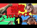 【恐竜パネルクイズ1】全部正解できるかな?!パネルの下に隠れている10匹の恐竜/古生物を当ててみよう!リアルでかっこいい恐竜が登場!古生物パネルクイズ