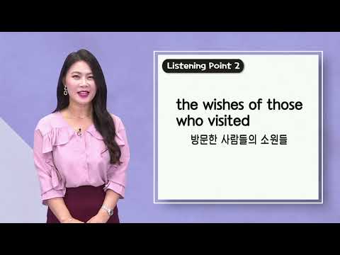 매일 10분 영어- 지나킴의 고고 리스닝 Listening 845  is somewhat similar to our ritual &amp;amp; the <strong>wishes</strong> of those who