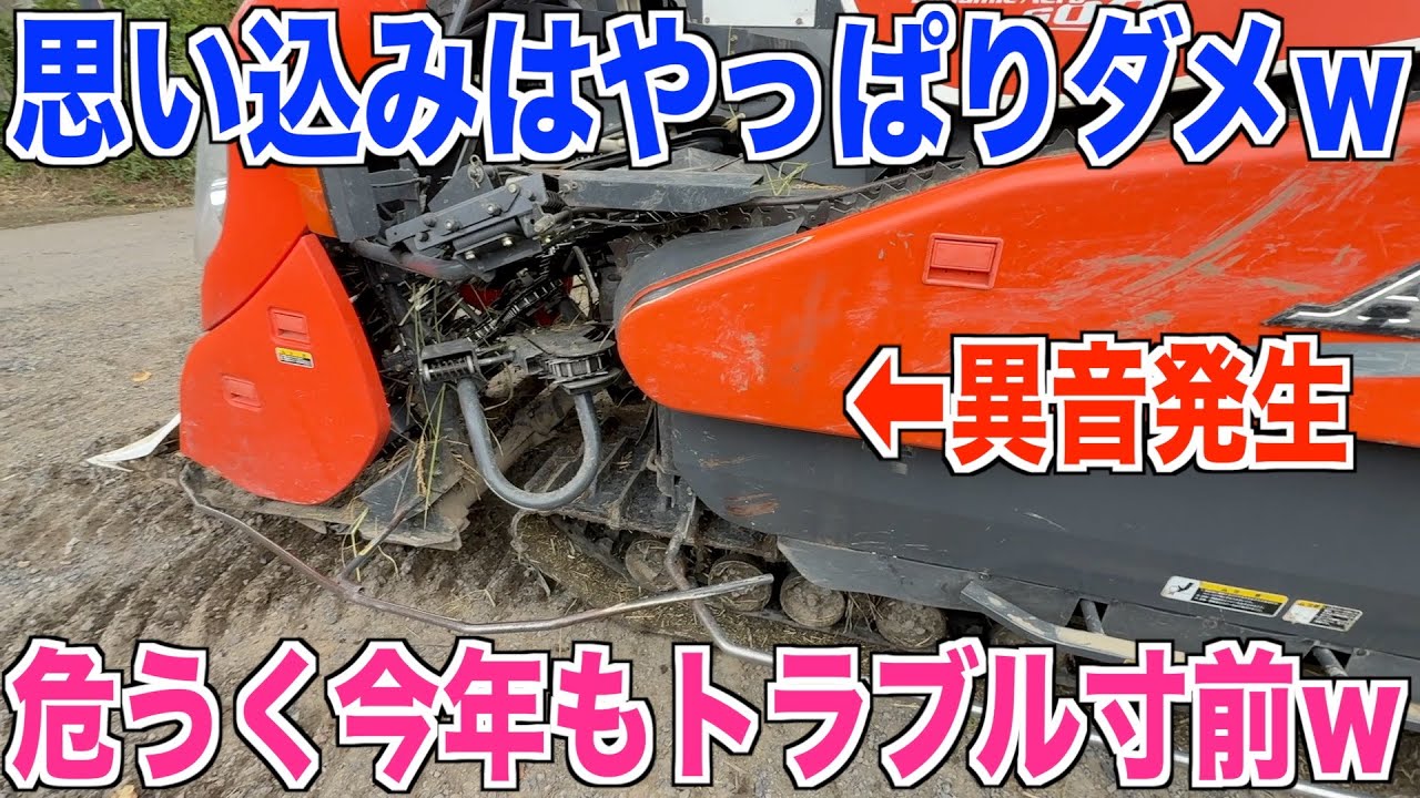 【稲刈り】コンバインの異音はやっぱりあそこが悪かった ど素人勘違いの異音の原因探し 40代米作り奮闘記#587